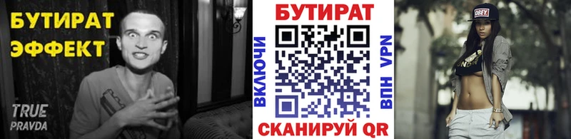 БУТИРАТ бутик Северская